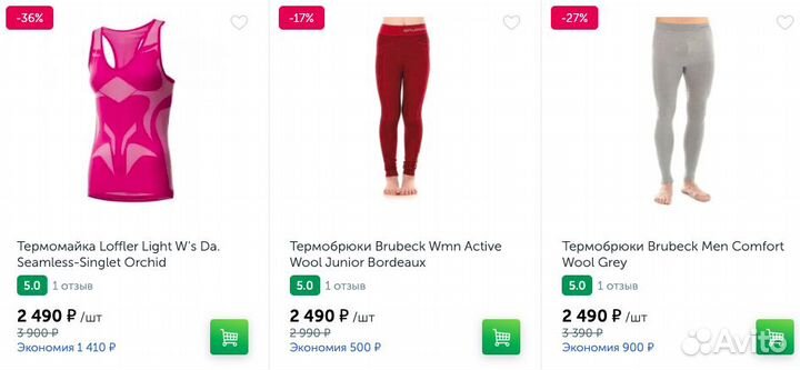 Термобелье