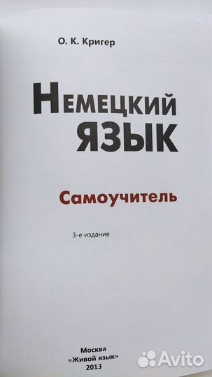 Самоучитель, словарь, немецкий, английский