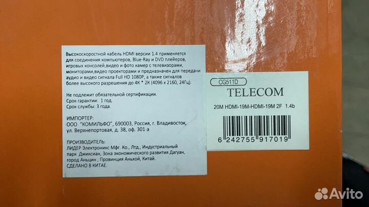 Кабель hdmi v1.4 20 м