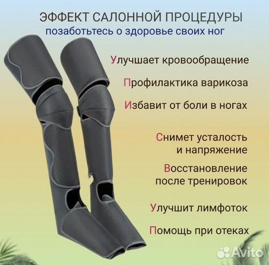 Массажер для ног лимфодренажный, компрессионный