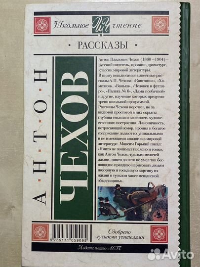 Антон Чехов 