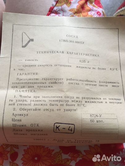 Колба для термоса