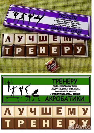 Подарок тренеру