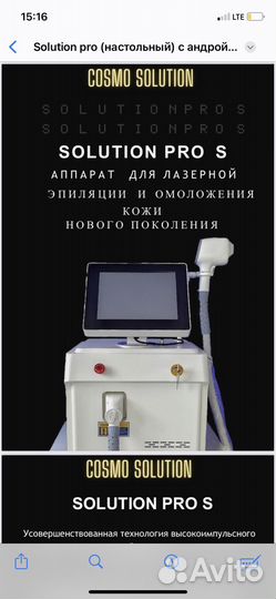 Лазерная эпиляция