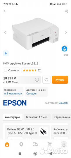 Мфу epson l3216