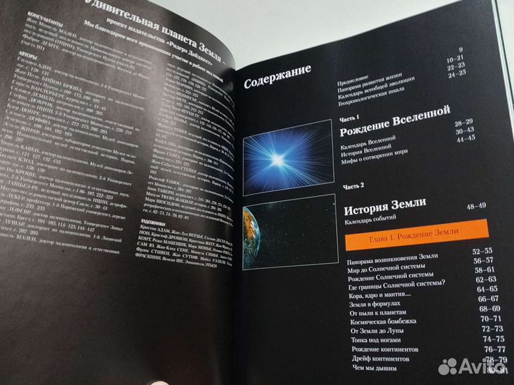 Иллюстрированный атлас эволюции