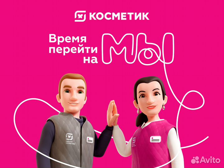 Продавец консультант Магнит Косметик
