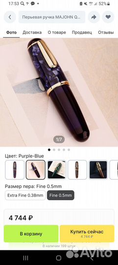 Перьевая ручка