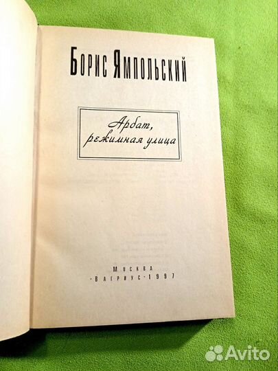 Ямпольский Арбата, режимная улица