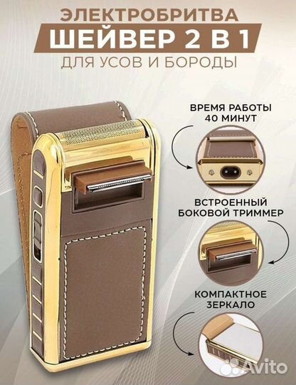 Шейвер / Бритва