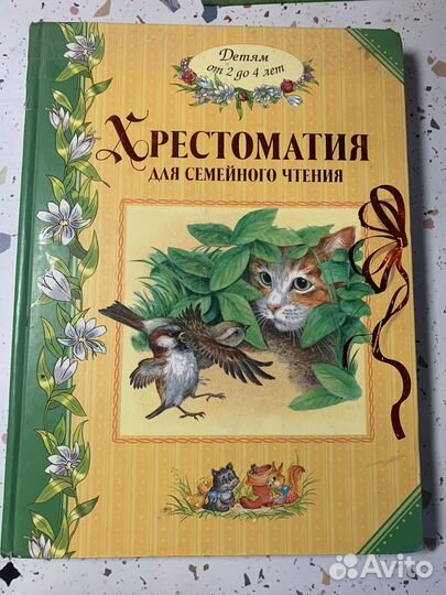 Хрестоматия для семейного чтения