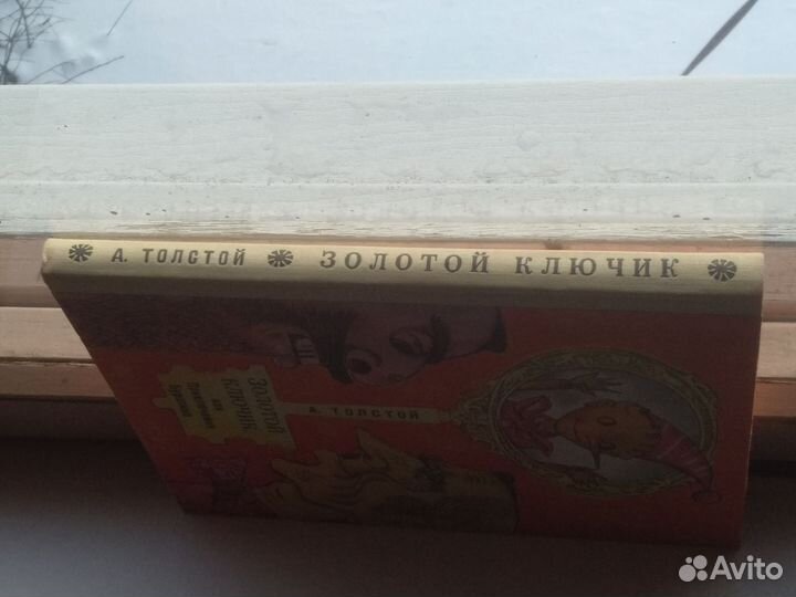 Золотой ключик, или Приключения Буратино 1975