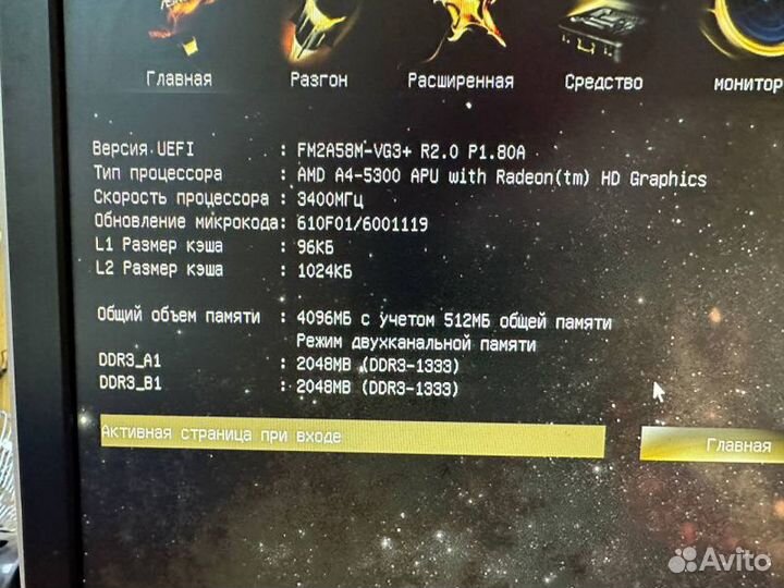 Системный блок AMD A4-5300