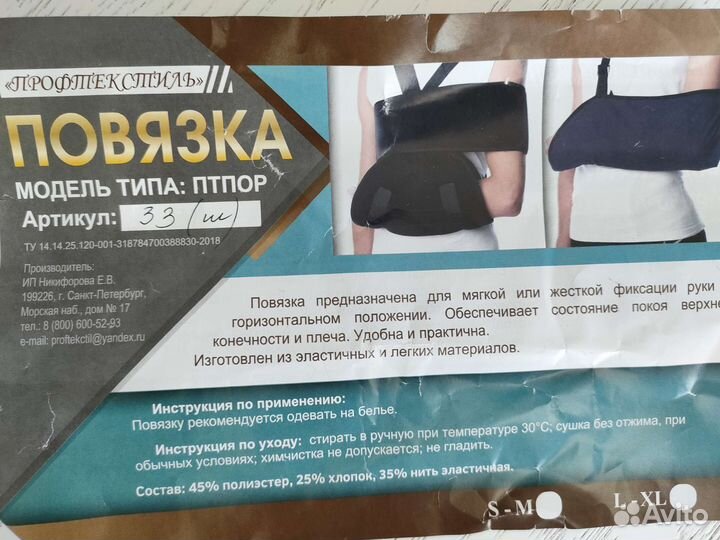 Бандаж, фиксирующая повязка