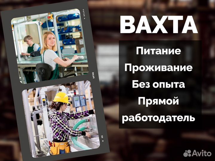 Сборщица(к) проводков без опыта с проживанием