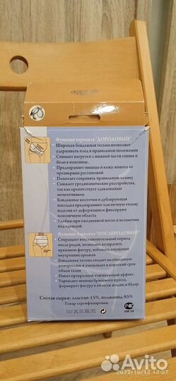 Бандаж до/после родовой новый