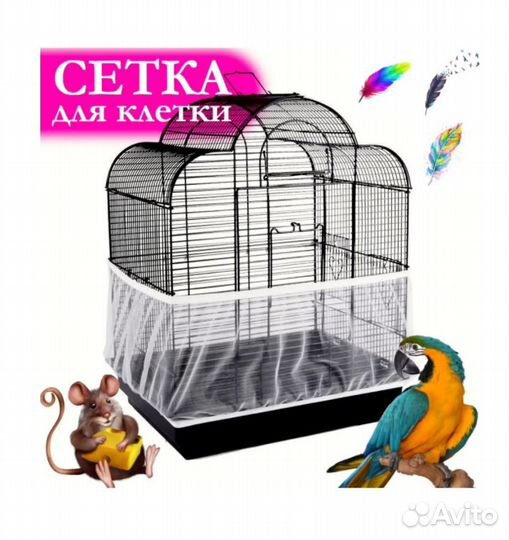 Сетка на клетку птиц и хомяков