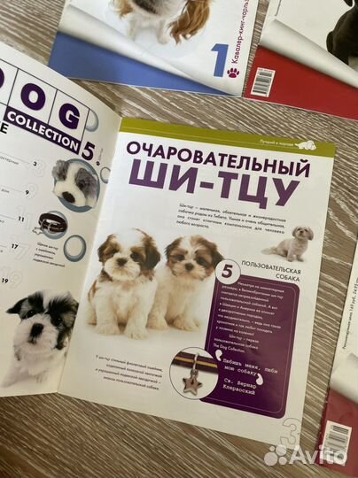Журналы The Dog Collection