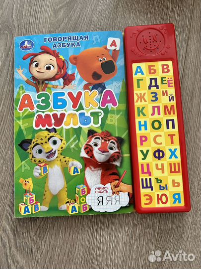 Говорящая азбука