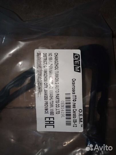 Накладка птф на Kia Cerato II