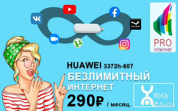 На дачу Модем huawei 3372h-607 + yota 290