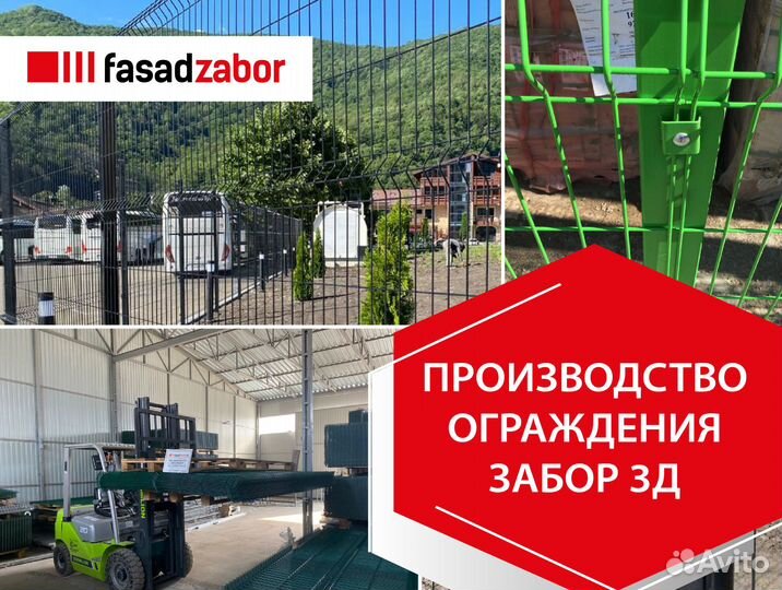 2д\3d Панели Ограждения Заборы от Производителя