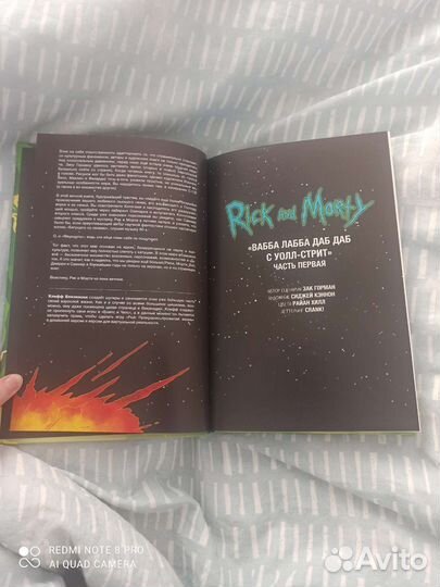 Комиксы Рик и Морти
