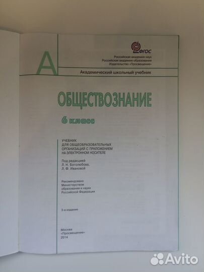 Учебник по Обществознанию 6 класс с видеодиском