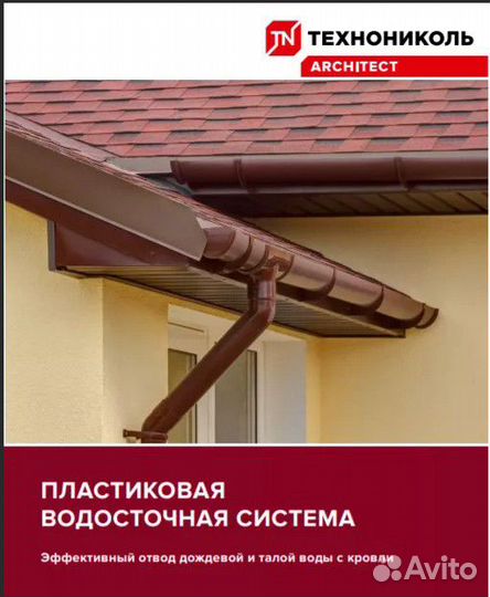 Водосток пвх техно николь Пластиковый водосток
