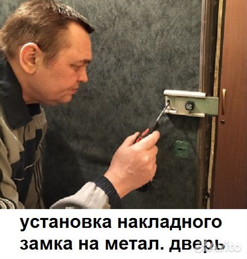 Установка, Врезка, Замена, Ремонт - Замков и Ручек