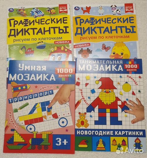 Графические диктанты мозаика лабиринты пособия