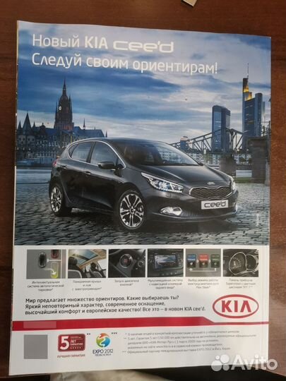 Журнал Quattroruote