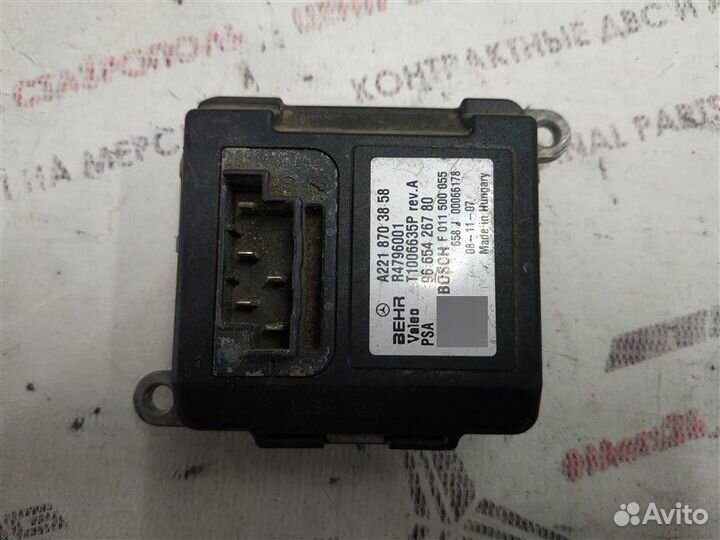 Реле печки заднее Mercedes S-Class W221