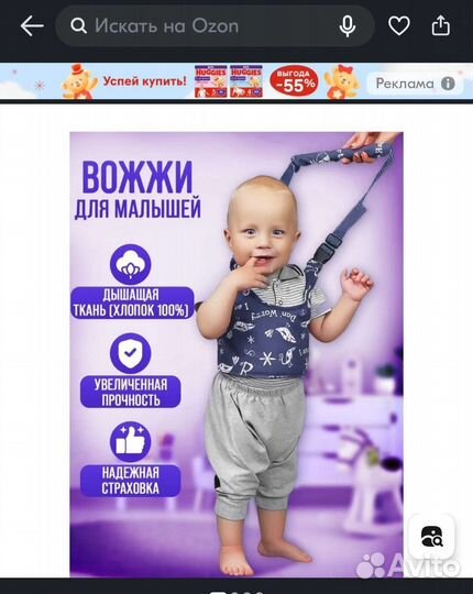 Вожжи поводок для ребенка