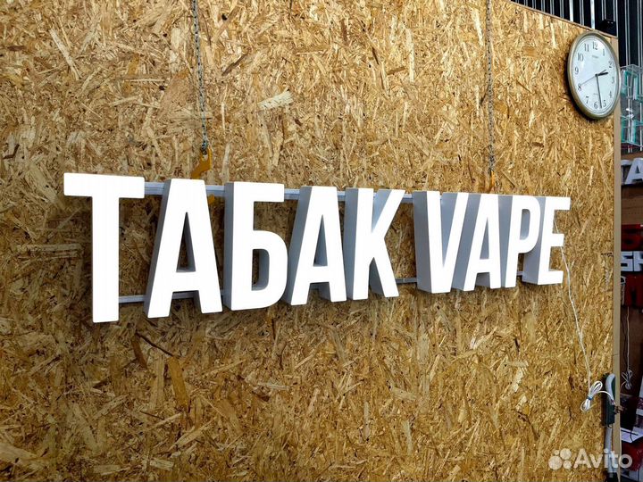 Вывеска Табак Vape 30х156 см, новая, в наличии