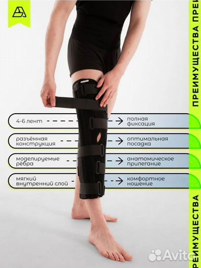 Бандаж на колено