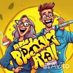 Генератор веселья