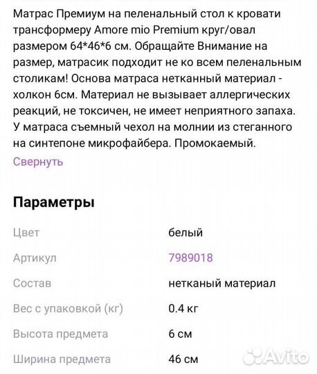 Матрас на пеленальный стол