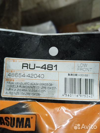 Сайлентблоки на Рав 4