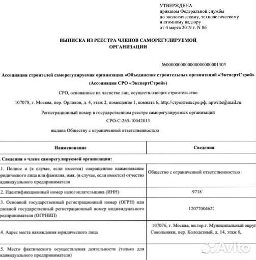 Фирма с сро