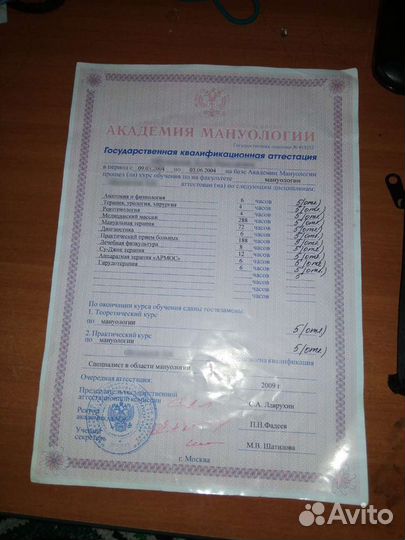 Массаж профессиональный