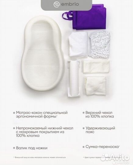 Кокон для новорожденных