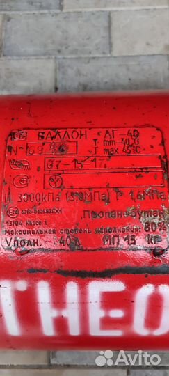 Газовый баллон пропан