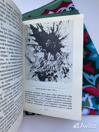 Дорогами Дон Кихота / Багно / Судьбы книг