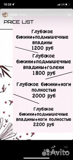 Шугаринг
