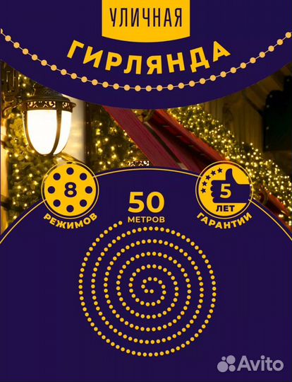 Гирлянда уличная катушка 50м. Бесплатная доставка