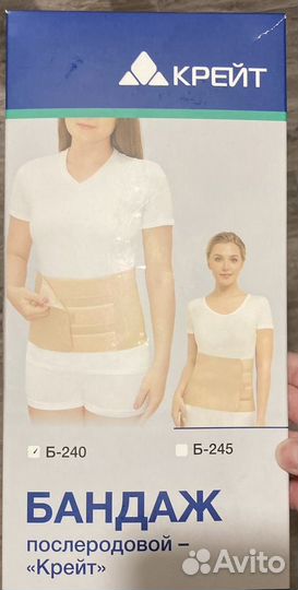 Бандаж послеродовый