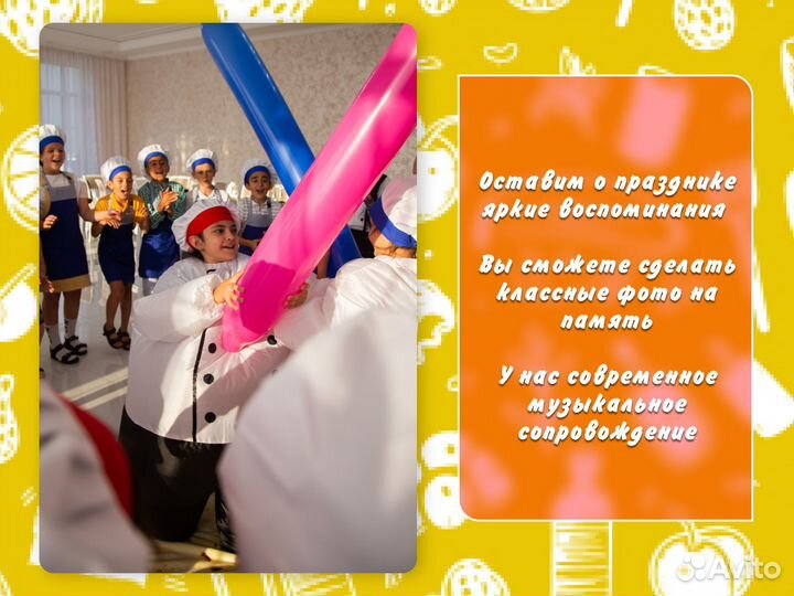 Аниматор/Адская кухня/ шоу с челленджами