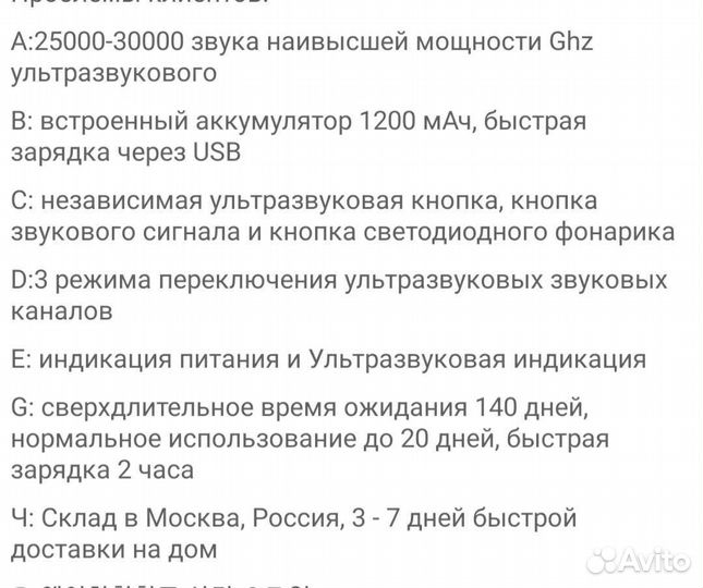 Отпугиватель собак