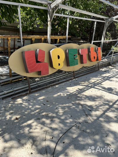 Рекламная вывеска